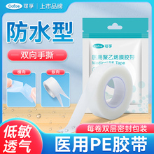 医用胶布压敏胶带pe卷低敏透气无纺布可手撕3m医疗透明防水固定贴