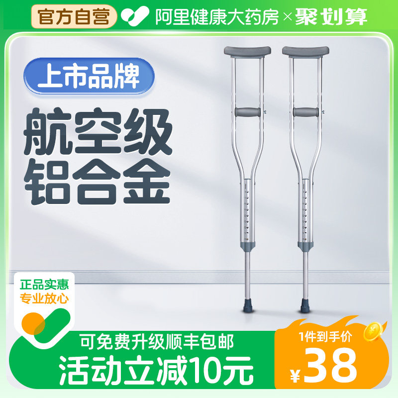 可孚医用拐杖老人腋下拐扙年轻人防滑拐棍骨折双拐捌杖助行步器怎么看?