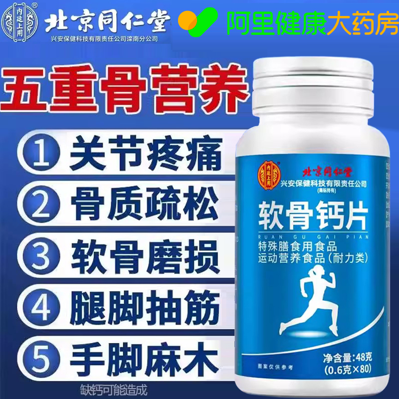 软骨钙片中老年人腿抽筋腰疼