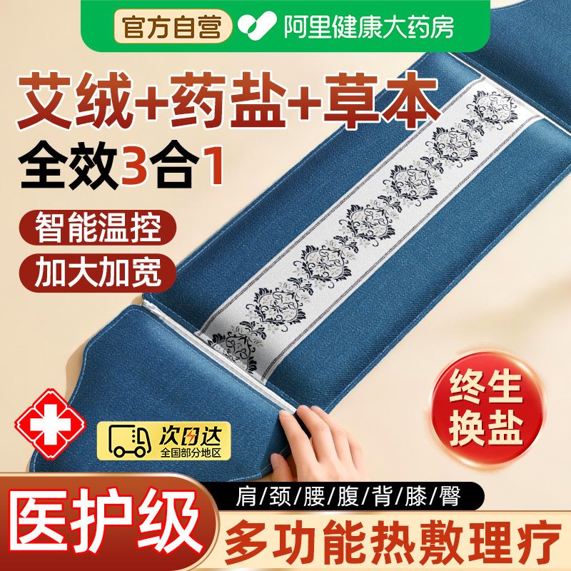 盐袋热敷包理疗袋艾草艾灸全身通用肩颈披肩腰部海盐电加热旗舰店,个人护理/保健/按摩器材,电热敷盐包,淘宝优惠券,粉丝福利购,淘宝优惠卷