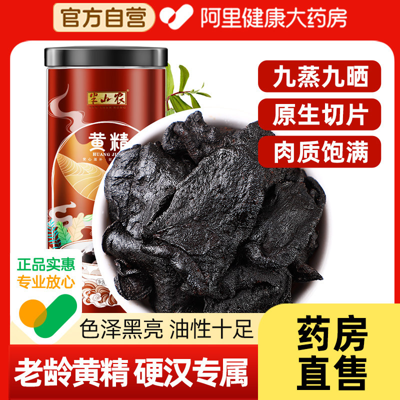 【阿里健康自营】黄精200g图片