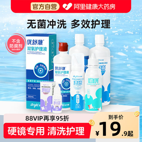 普诺瞳清睐硬性隐形眼镜喷雾冲洗液角膜塑形镜ok镜rgp镜硬镜护理