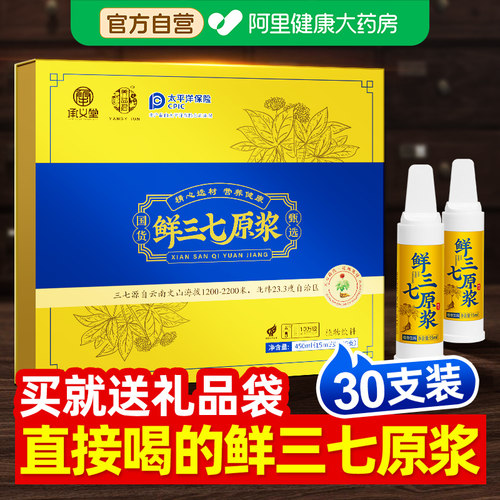 【阿里健康】承义堂三七口服液