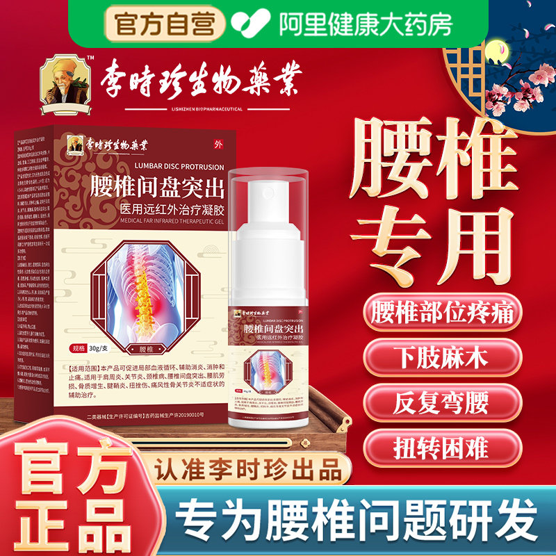 李时珍腰椎冷敷凝胶官方旗舰店图片