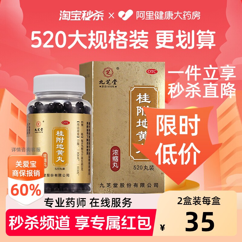 升级】九芝堂桂附地黄丸正品浓缩丸补肾温阳虚手脚冰凉男尿频尿急 - 实物图