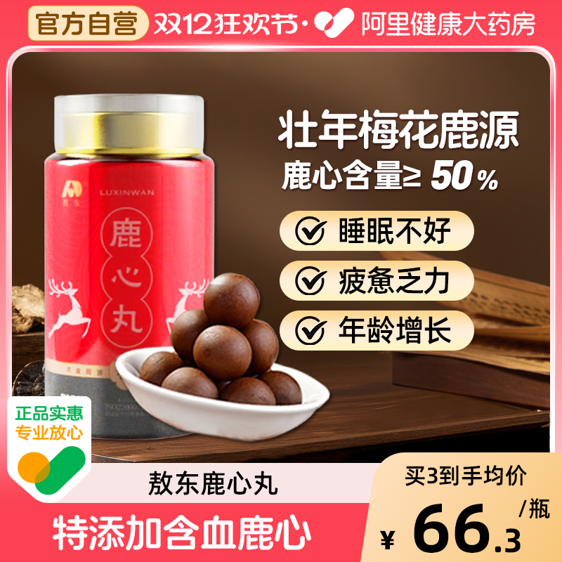 敖东双十二特价鹿心丸东北吉林梅花鹿含人参鹿血肽冻干粉