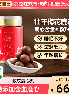 敖东鹿心丸东北吉林梅花鹿含人参鹿血肽冻干粉