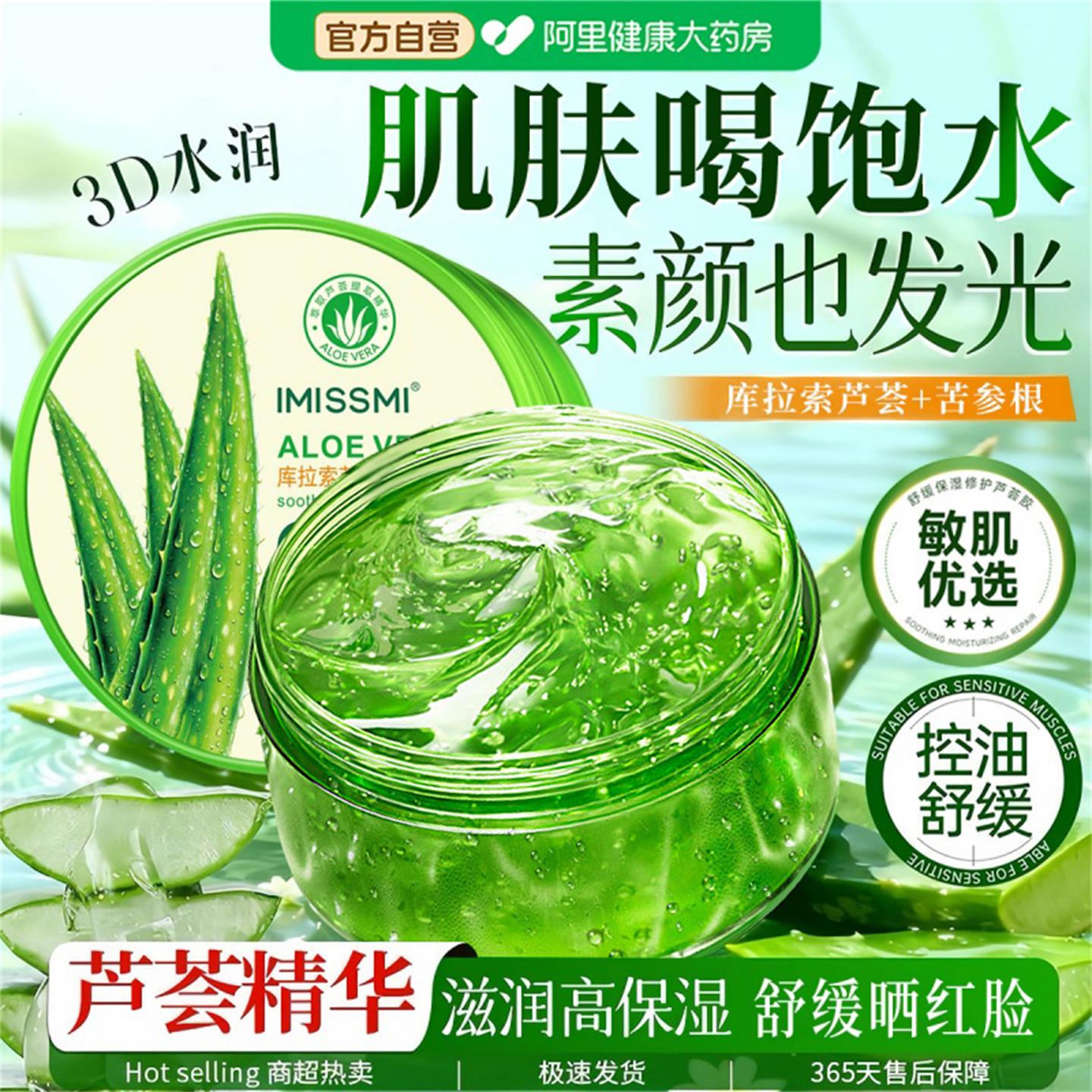 芦荟保湿凝胶补水去痘敏感晒后修护屏障受损面霜正品官方旗舰店女