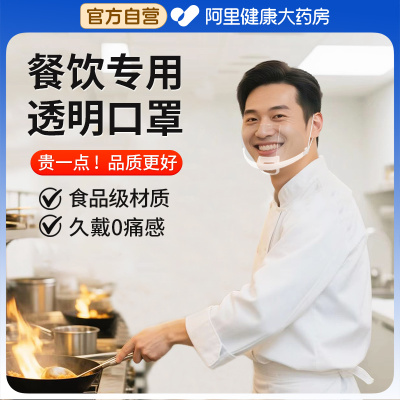 透明餐饮口罩厨师专用防飞沫口水酒店服务员食品卫生塑料餐饮口罩