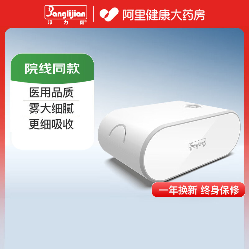 邦力健雾化器雾化机儿童老人婴儿家用雾化泵吸入器医用压缩式