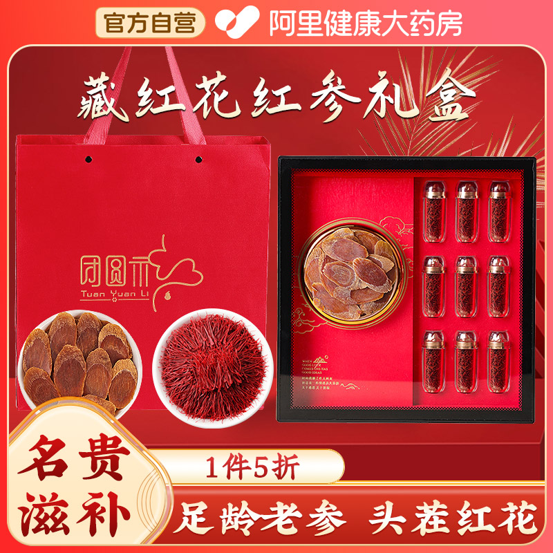 精选藏红花红参高档礼盒正品年货过年送礼品送父母长辈官方旗舰店
