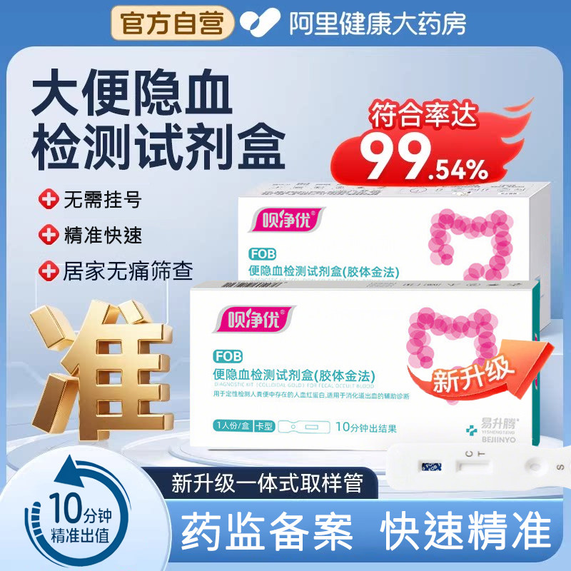 大便隐血试纸消化道出血粪便自检测试剂盒粪便潜血直肠癌早筛查