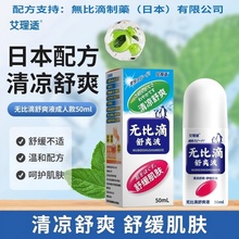 无比滴成人止痒消肿清凉蚊虫叮咬成人儿童驱蚊神器日本配方