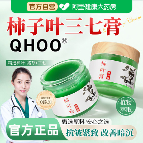 QHOO琦后柿子叶猪油柿叶膏官方旗舰店正品柿叶膏三七粉正宗手工纯