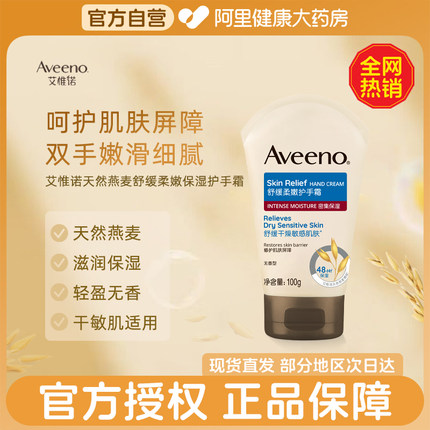 艾惟诺天然燕麦成人舒缓柔嫩保湿护手霜滋润长效补水清爽水润100g