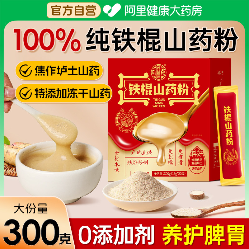 铁棍山药粉官方旗舰店正宗河南焦作温县垆土纯山淮怀干粉淮山特产