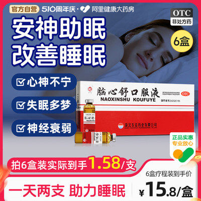 【皇城】脑心舒口服液10ml*10支/盒【2盒装】安神助眠改善睡眠药更年期失眠官方旗舰店