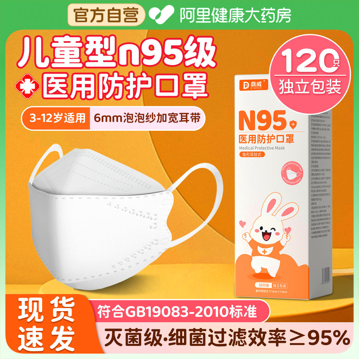 儿童N95级医用防护口罩