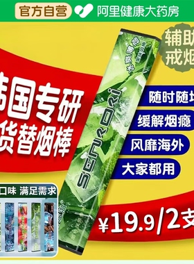 【2支】新款戒烟神器正品果味替烟棒草本替代烟吸棒辅助缓解烟瘾