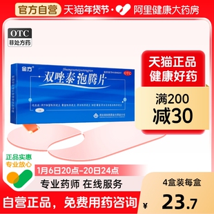 金方双唑泰泡腾片7片/盒外阴瘙痒阴道炎妇科炎症霉菌性用药正品