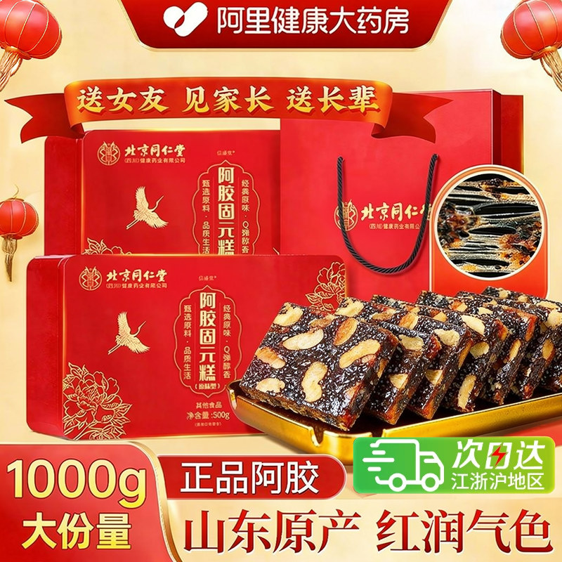 手工阿胶糕礼盒物送长辈补气养血正品官方旗舰店固元膏东阿母亲节