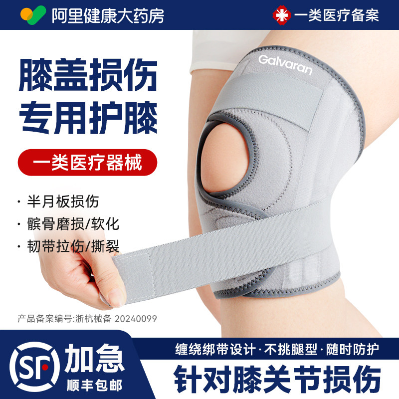 Galvaran医用膝盖关节损伤专用女护膝运动登山男髌骨带半月板护具,医疗器械,护具（器械）,淘宝优惠券,粉丝福利购,淘宝优惠卷
