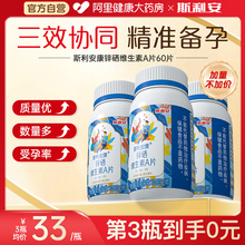 斯利安锌硒维生素A片男性锌硒宝补锌补硒男士活力备孕调理正品