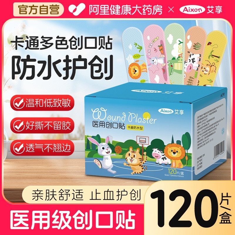 艾享医用卡通儿童创可贴防水透气止血洗澡透明可爱无菌少女创口贴