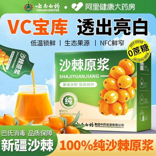 新疆沙棘原浆100%纯无蔗糖360ml低温锁鲜旗舰店生态正品果汁特产