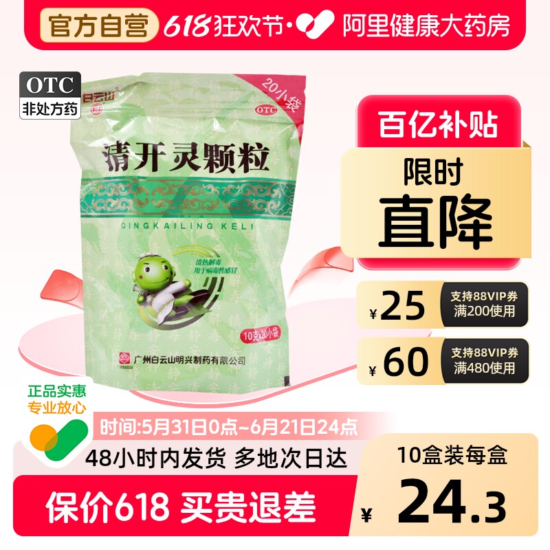 明兴清开灵颗粒业药房儿童小儿感冒药正品消炎药清热清热解毒退热