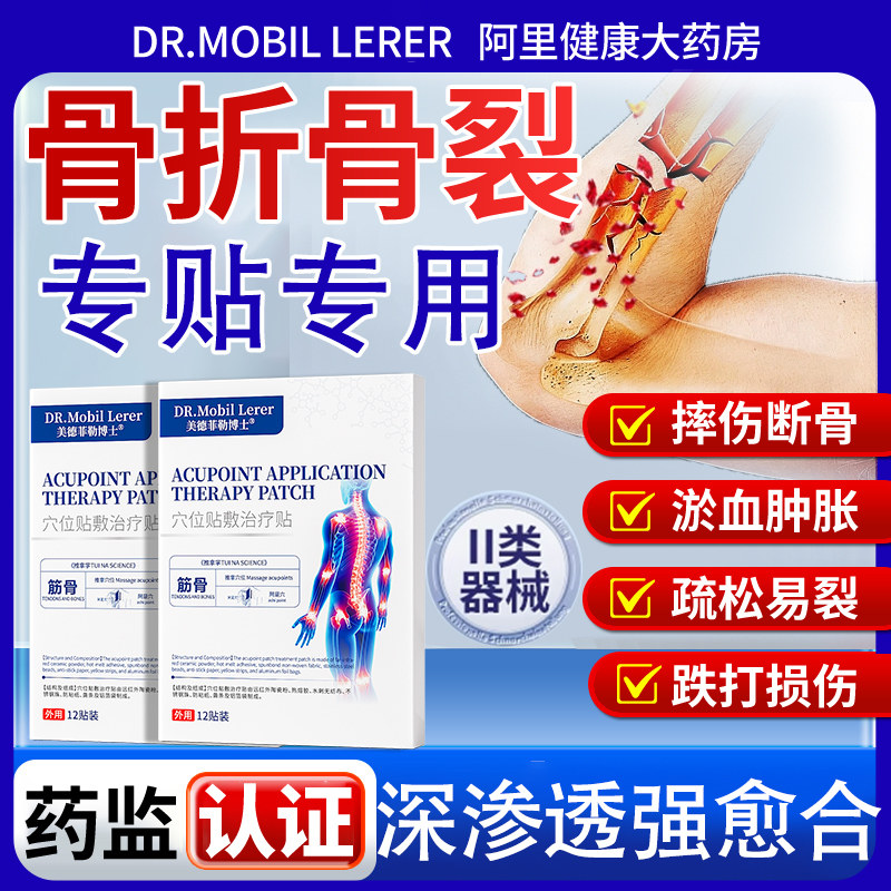 骨折骨裂恢复愈合膏药贴快速接骨跌打损伤活血舒筋消肿止痛营养品