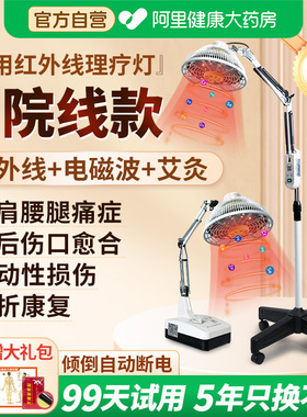 烤灯远红外线理疗灯医用理疗器家用红光治疗仪电烤电磁波TDP神灯