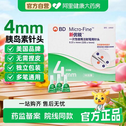 新优锐0.23*4mm98糖尿病胰岛素针