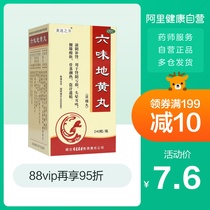 240 capsules of Lianxiang Liuwei Dihuang Pill