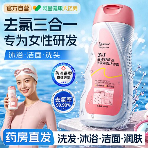 三合一游泳专用去氯沐浴露洗发水二合一女士洗面奶沐浴后除氯洗发