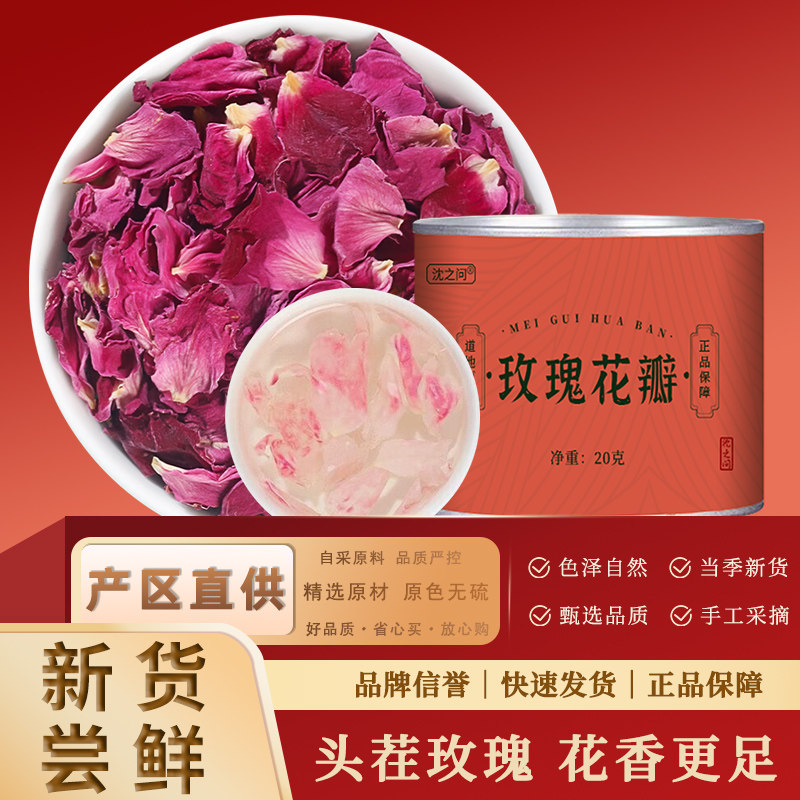 平阴玫瑰花瓣碎食用饮品烘焙装饰重瓣玫瑰干花瓣泡茶甜品玫瑰花茶图片