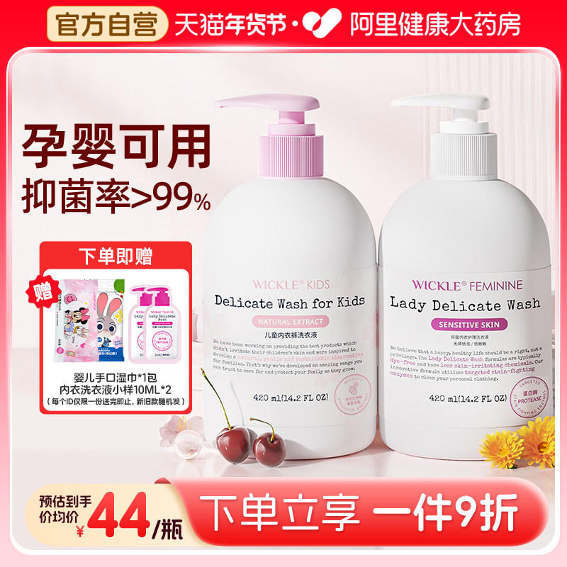 wickle洗内衣内裤清洗液女士内衣裤洗衣液去血渍儿童宝宝专用