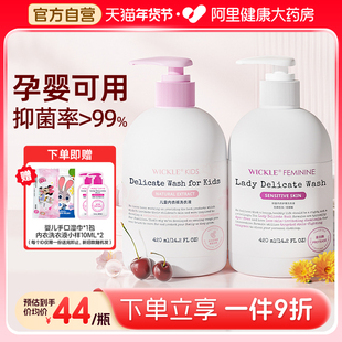 wickle洗内衣内裤清洗液女士内衣裤洗衣液去血渍儿童宝宝专用