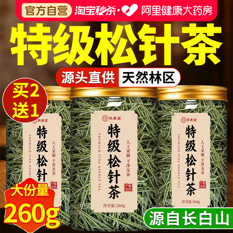 松针茶特级松针官方旗舰店正品长白山野外生松针茶松针叶