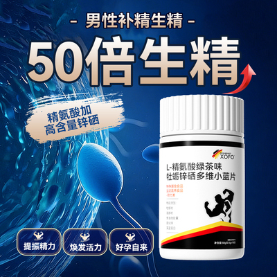 锌硒宝片男性男士调理提高精子质量活力生精成人年官方旗舰店硒片