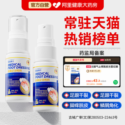 角化型脚气喷雾止痒硬皮后足跟干裂真菌感染鳞屑脱皮杀菌专用抑菌