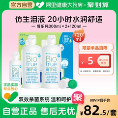 博士伦博乐纯护理液隐形眼镜的美瞳护理液小瓶软镜护理液蛋白清洁