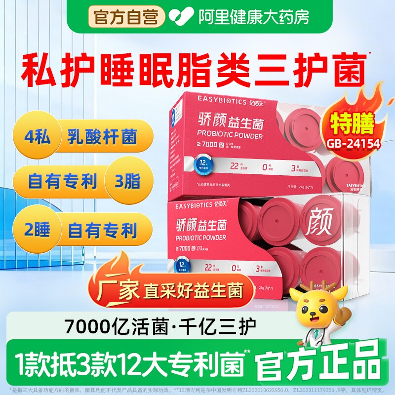 亿佰天女性益生菌睡眠私护成人特膳营养杆菌大人冻干粉官方复合