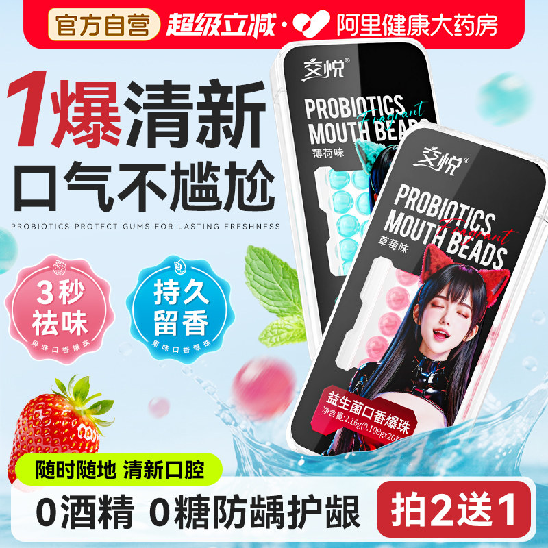 益生菌口香爆珠糖无糖去口臭持久留香薄荷糖口气清新接吻糖果含片