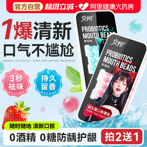口香糖口腔爆珠糖果辅助戒烟糖约会接吻神器