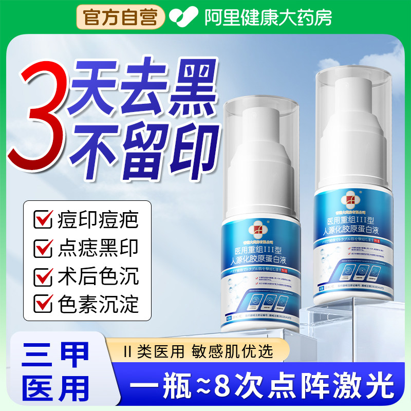 祛痘印去黑色素沉淀去除脸部点痣黑印去疤痕疤印淡化沉着修复凝胶