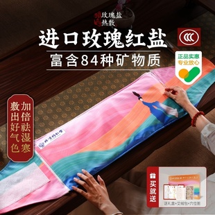 同仁堂盐袋热敷包粗盐海盐理疗袋艾草艾灸电加热肩颈腰部玫瑰盐包