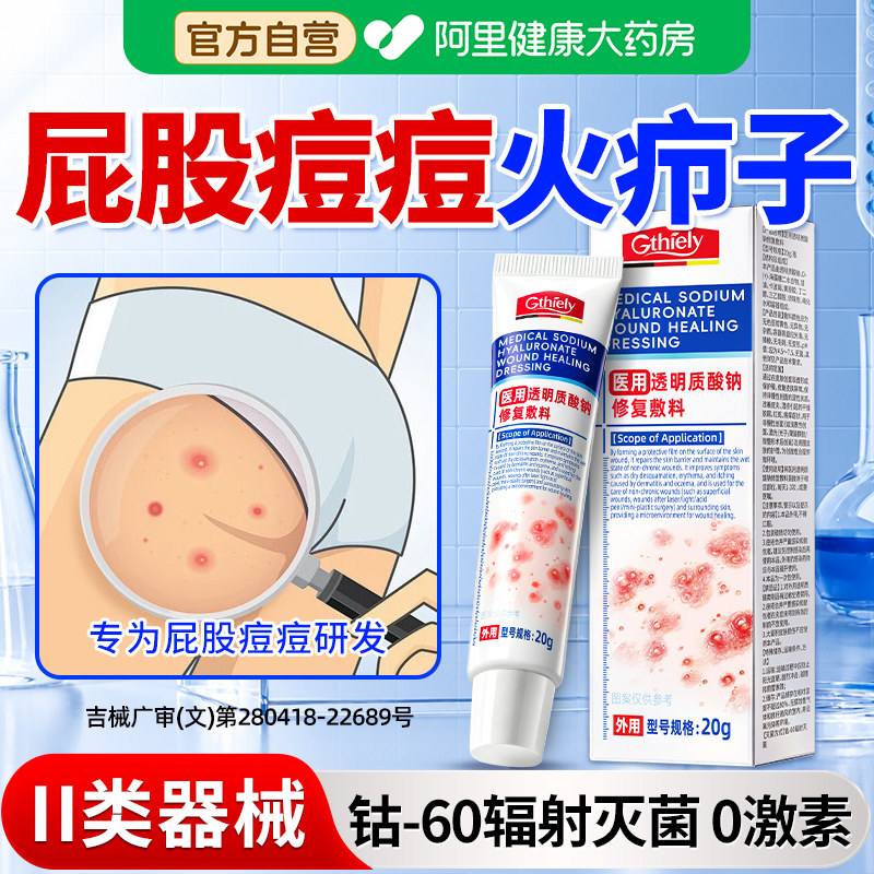 【医用级】专攻屁股痘痘脓包硬块