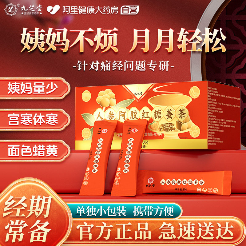 红糖姜茶大姨妈单独小包装补气养血调理女人养生茶官方旗舰店