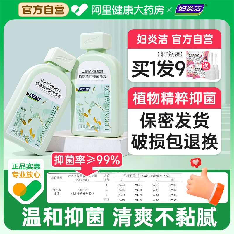 妇炎洁私处洗护液私密护理300ml